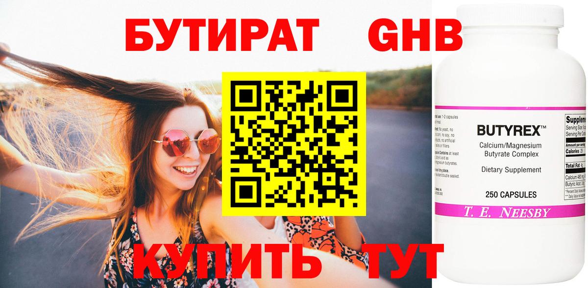 Ярославль  Бутират  Вход с VPN  Бутират оксибутират 