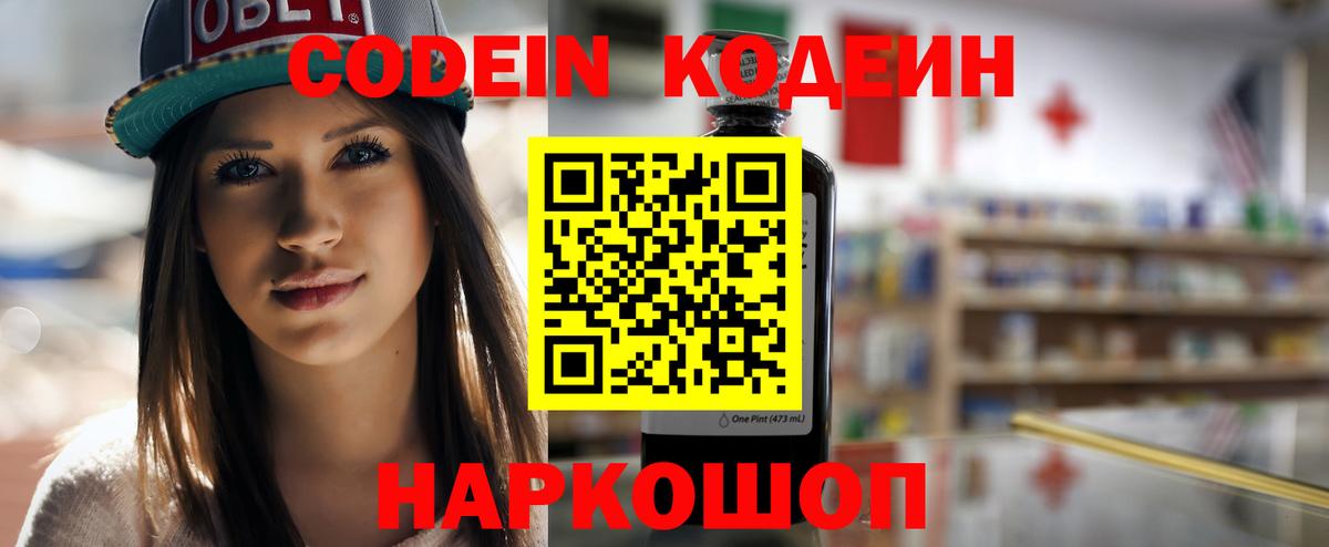 Codein Purple Drank Ярославль