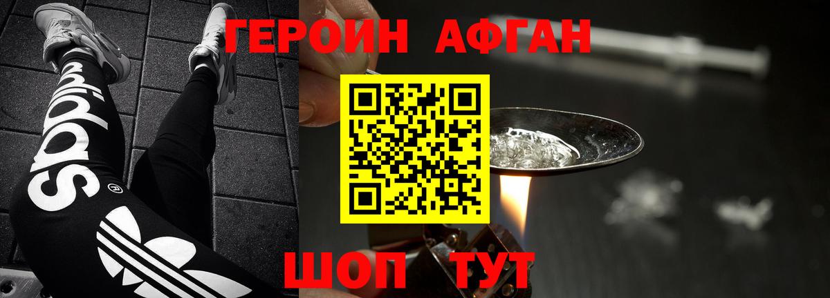 Героин афганец Ярославль