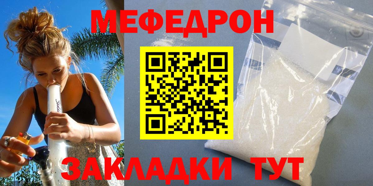 Меф мяу мяу мука Ярославль
